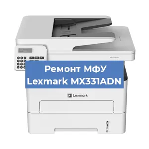 Замена МФУ Lexmark MX331ADN в Тюмени
